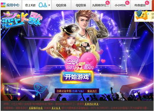k歌网页游戏,尽享欢歌笑语