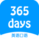 365天英语口语 