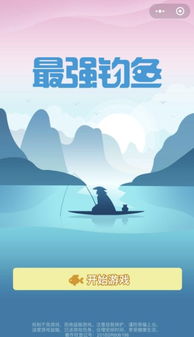 微信钓鱼游戏,趣味与策略并存的休闲体验