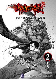 卧虎藏龙游戏名字,探寻武侠世界的传奇之旅