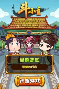 小主游戏下载,体验宫廷生活新篇章