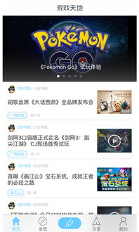 游戏天地下载,尽享游戏乐趣