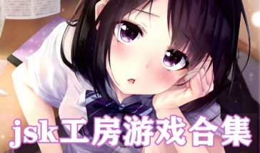 考试作弊少女的教育 *** jsk冷狐版 
