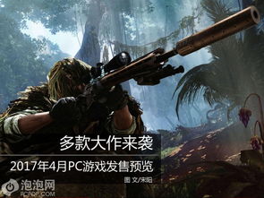 2017游戏大作pc,盘点年度重量级大作