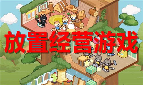 营业游戏大全,探索模拟经营世界的无限魅力