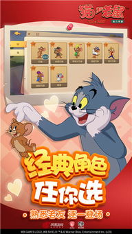猫和老鼠九游版下载安装 