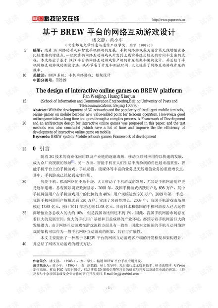 网络游戏论文,探讨其社会影响与心理效应