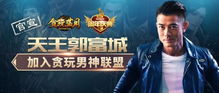 贪玩游戏代言人有哪些,实力派云集