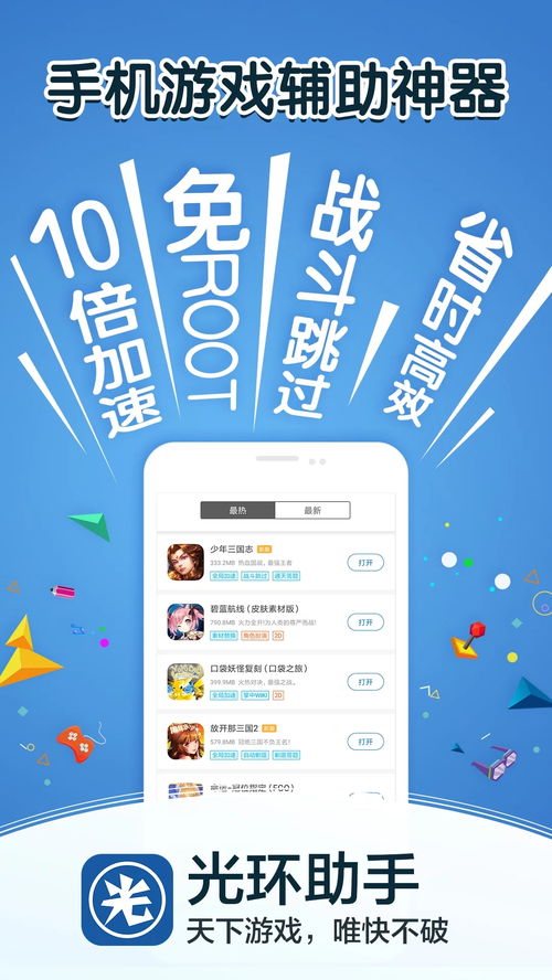 光环助手下载安装最新版2024 