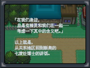 口袋妖怪白金游戏厅,游戏厅冒险之旅