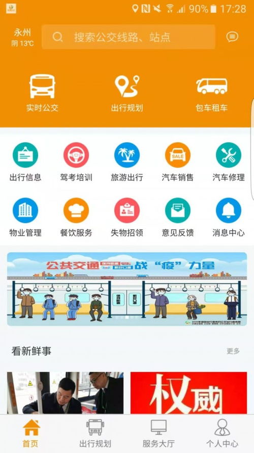 徐州公交app下载安装 