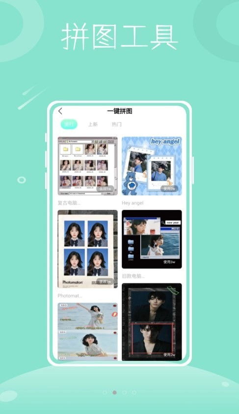 手机拼图软件下载安装官方版 