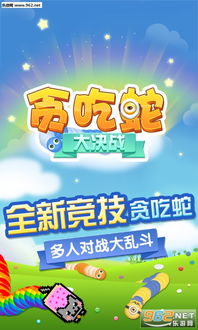 贪吃蛇大决战游戏,贪吃蛇大决战游戏攻略解析