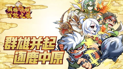 q版画风游戏,带你领略奇幻冒险之旅