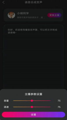 安卓变声器下载安装 