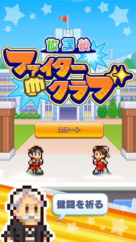 放学别跑 