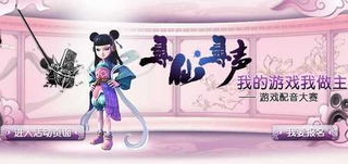 游戏配音大赛,游戏配音大赛巅峰对决
