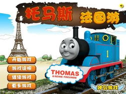 光托马斯游戏,揭秘托马斯游戏的奇幻世界