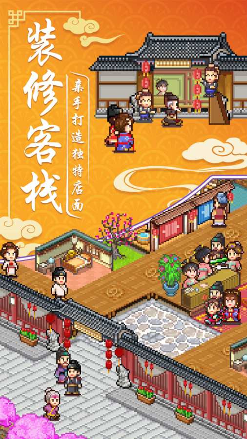 中华小客栈游戏官网版 