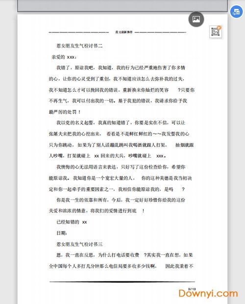 玩游戏惹女朋友生气检讨书,深刻反思与检讨