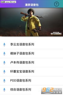 兔兔语音包安卓版 