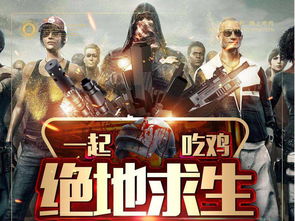 绝地求生是吃鸡游戏吗,揭秘“吃鸡”游戏的魅力所在