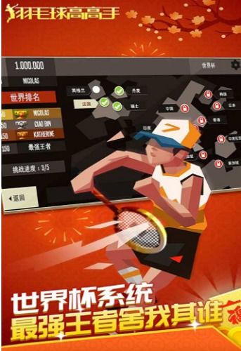 羽毛球高高手安卓版 