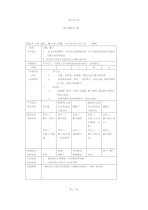 幼儿园中班游戏工作计划,全面发展