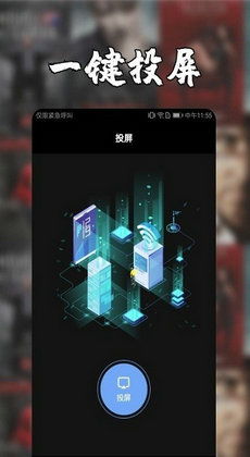 一键手机投屏电视最新版2024下载v1.2.3 