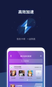 腾讯游戏管家app下载 