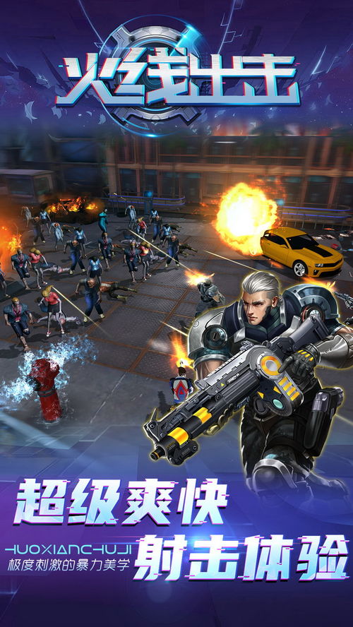 火线出击最新版 