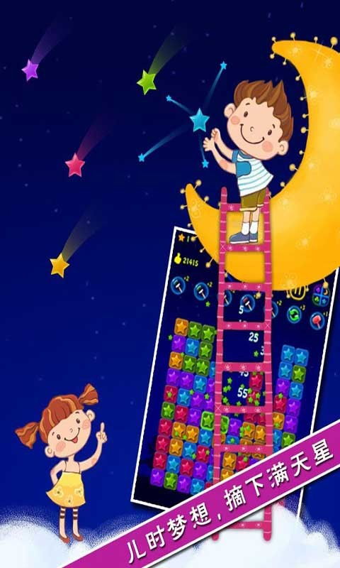 漫天星星游戏,探索无尽宇宙的奇幻冒险之旅