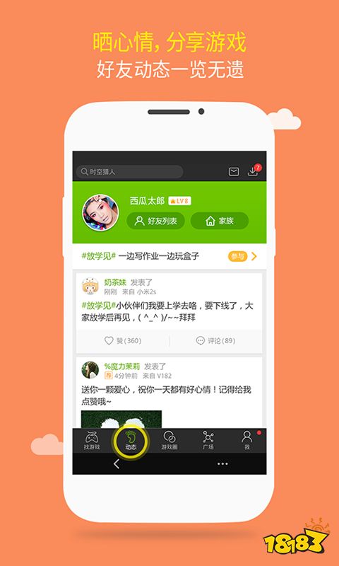 18183游戏盒下载,畅享游戏乐趣