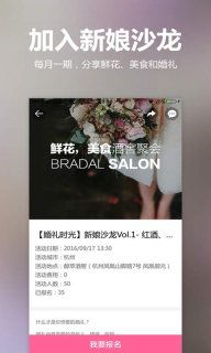 找我婚礼软件最新版下载2024 