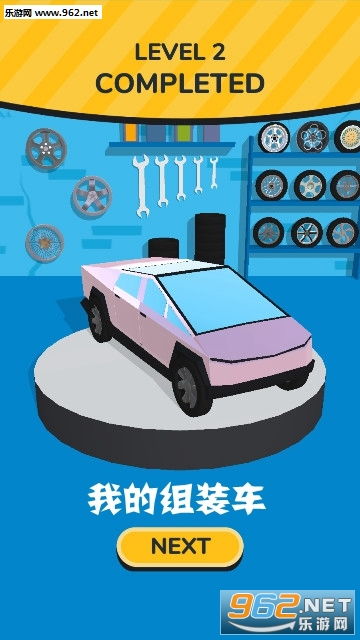 改装车跑酷 