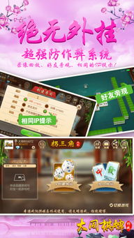 大同麻将游戏,传承与创新并重的智慧博弈