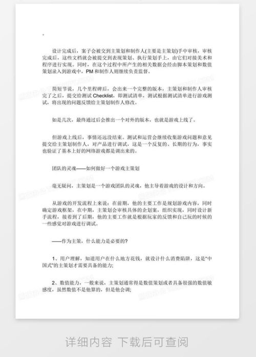游戏策划案范文,一款融合策略与冒险的全新游戏策划案概述