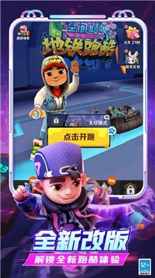 愣子跑酷无限金币无限钥匙下载 