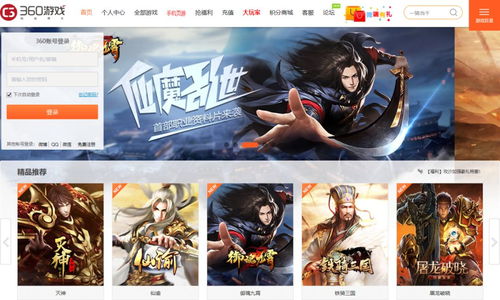 三六零小游戏,体验无尽乐趣