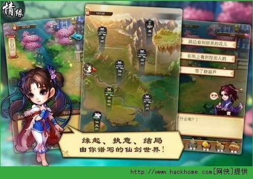 新仙剑奇侠传之挥剑问情游戏官方版下载2024最新 