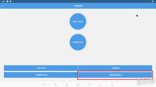 v3手柄软件安卓下载 