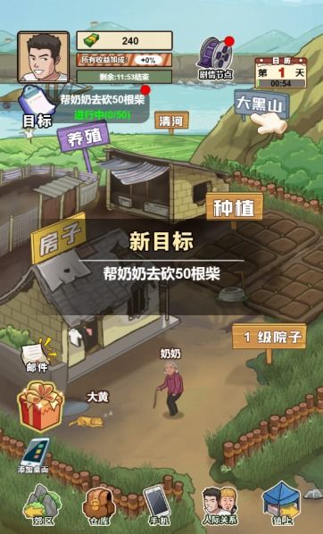 返回农村2官方版中文版下载 
