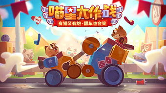 喵炮游戏,畅享欢乐时光