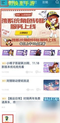 腾讯游戏安全中心App手机安装 