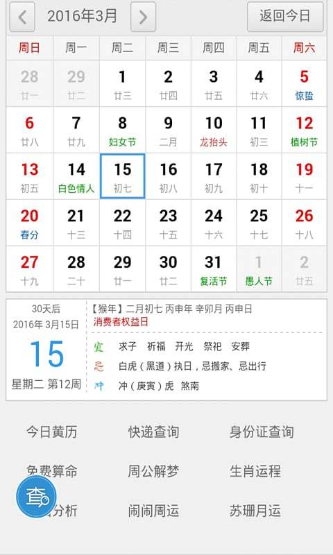 倒数日程表下载手机版 