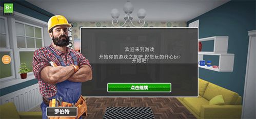 房产达人2手机下载 