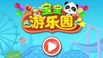 宝宝练平衡(儿童益智)游戏app2024最新下载地址 