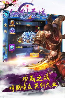 仙剑逍遥传游戏下载 