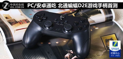 v3游戏手柄 