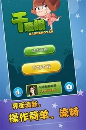 干瞪眼手机游戏,趣味与策略并存的社交竞技新体验